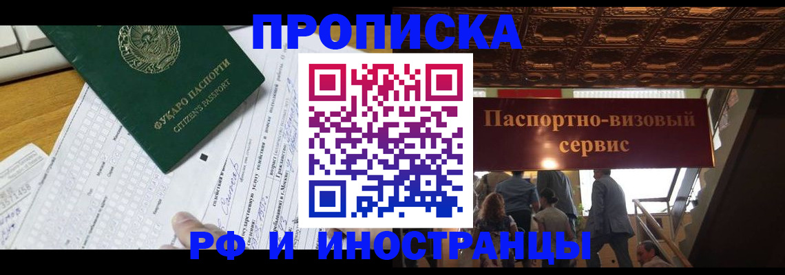 временная регистрация собственник в Валуйках