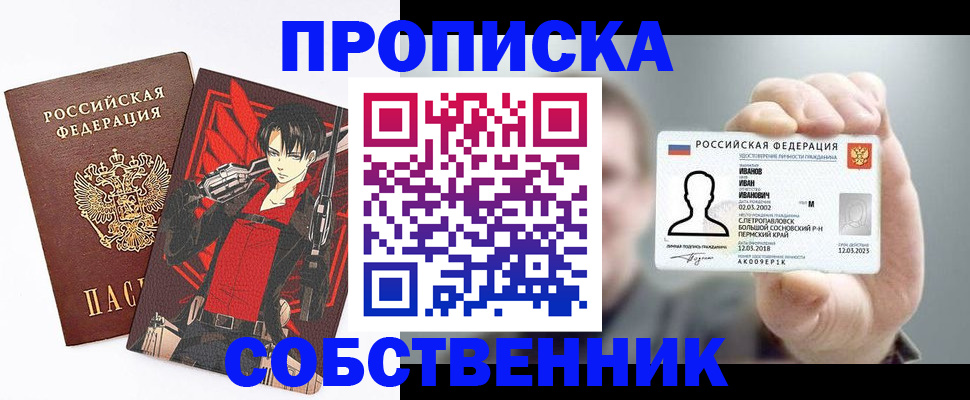 прописка в квартире в Валуйках