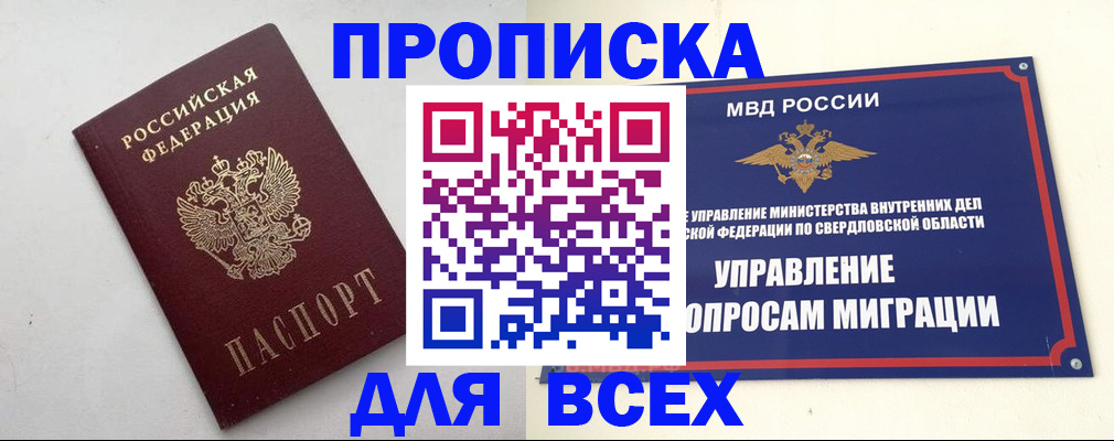 прописка 2025 в Валуйках
